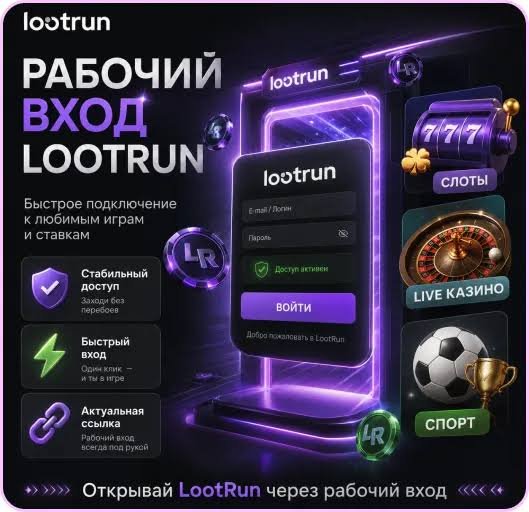 Lootrun Casino Зеркало — официальный сайт для азартных игр -323472135