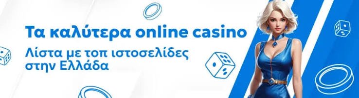 Το Καλύτερο Καζίνο στην Ελλάδα Μοναδικές Εμπειρίες και Υπηρεσίες